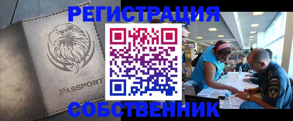 где прописаться в Новочеркасске