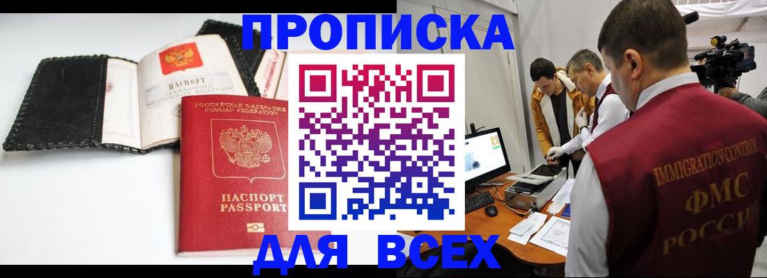 временная регистрация в квартире в Новочеркасске