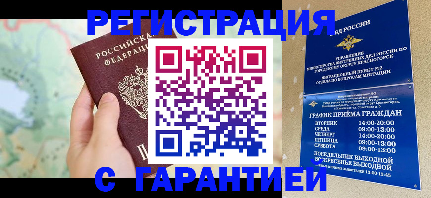 прописка для военкомата в Новочеркасске