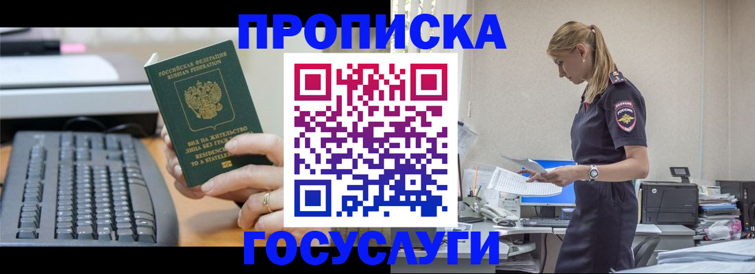 прописка законно в Новочеркасске